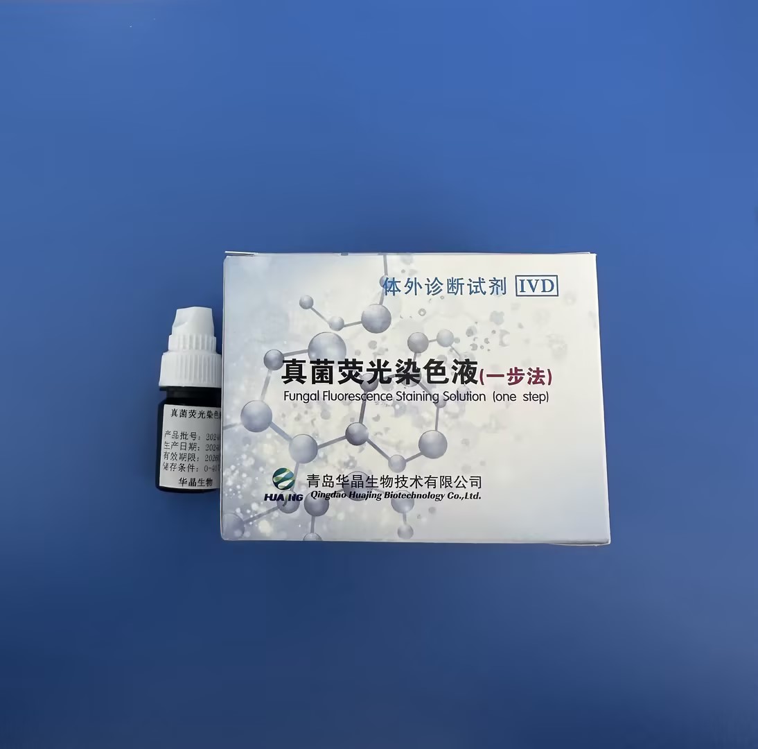 真菌荧光染色液的临床应用场所