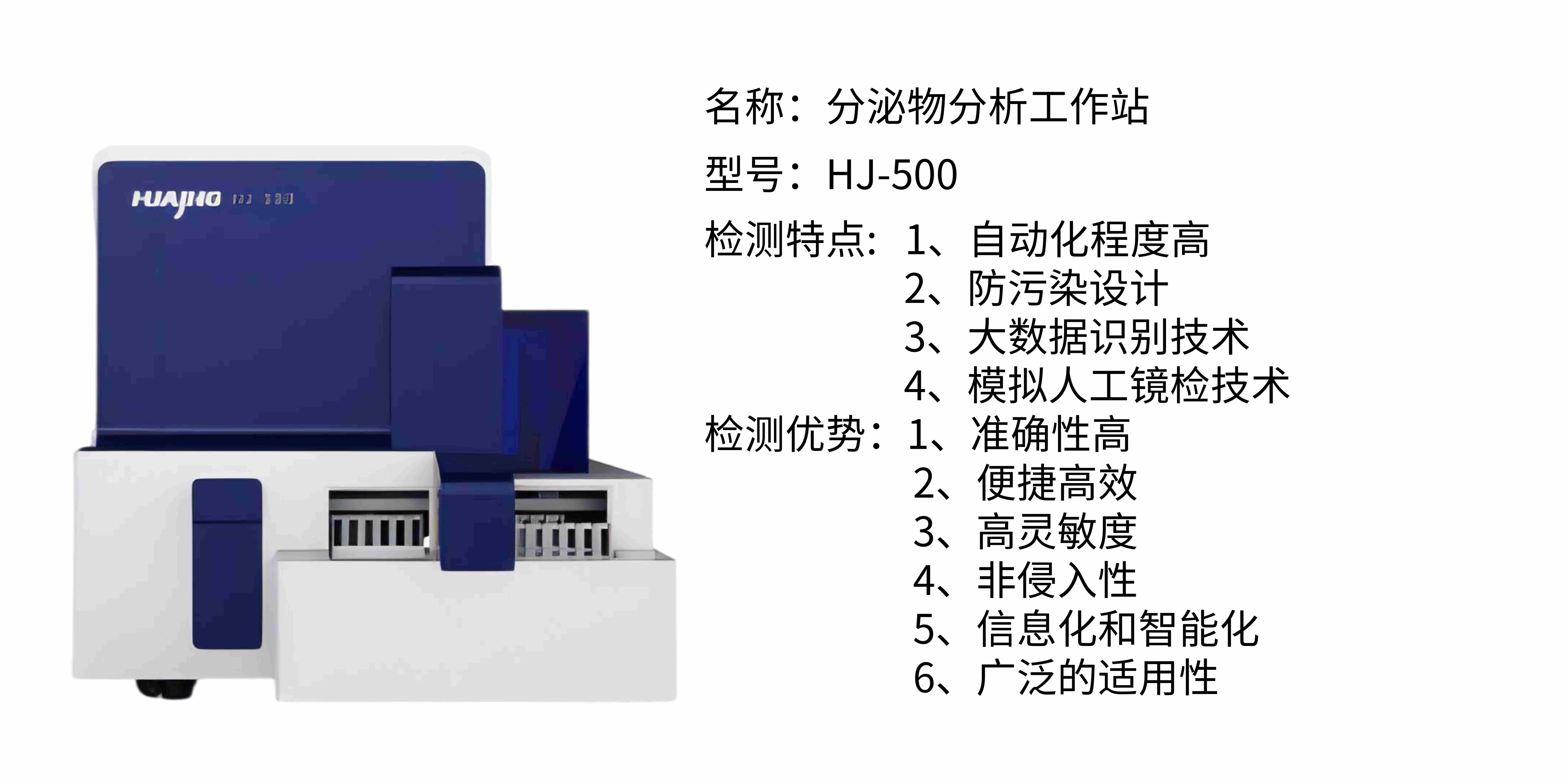 全自动阴道分泌物检测仪的优势及特点