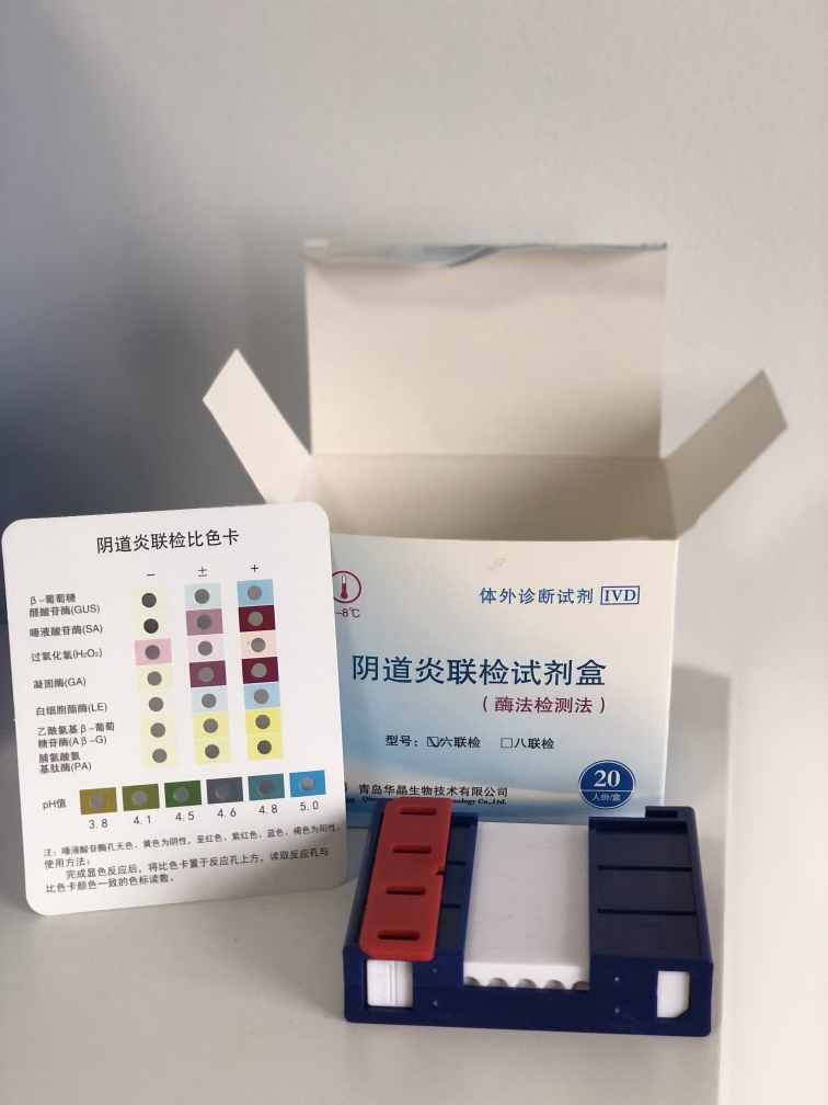 一种检测滴虫和念珠菌的阴道炎联检试剂盒